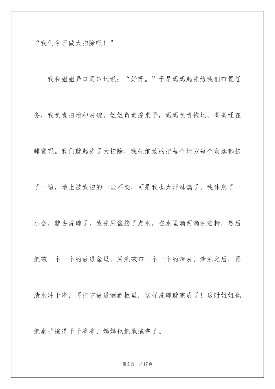 2024做家务日记_8_第2页