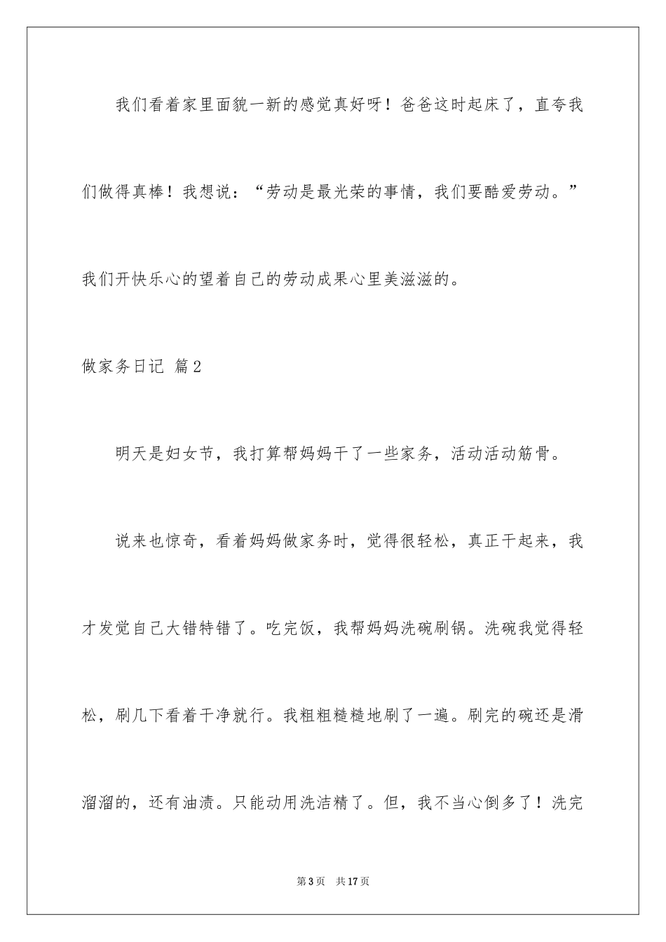 2024做家务日记_8_第3页