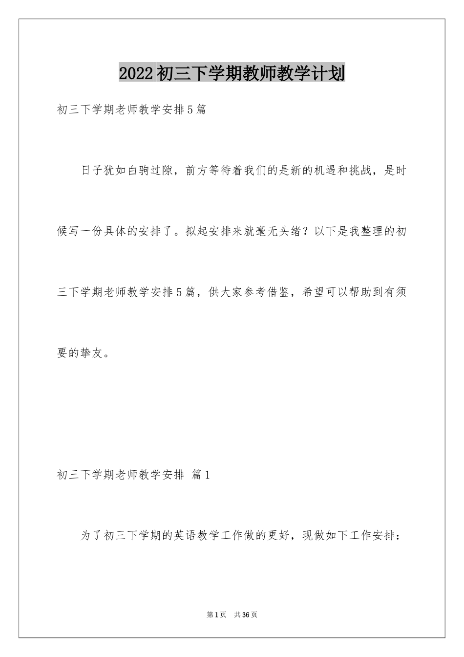 2024初三下学期教师教学计划_1_第1页