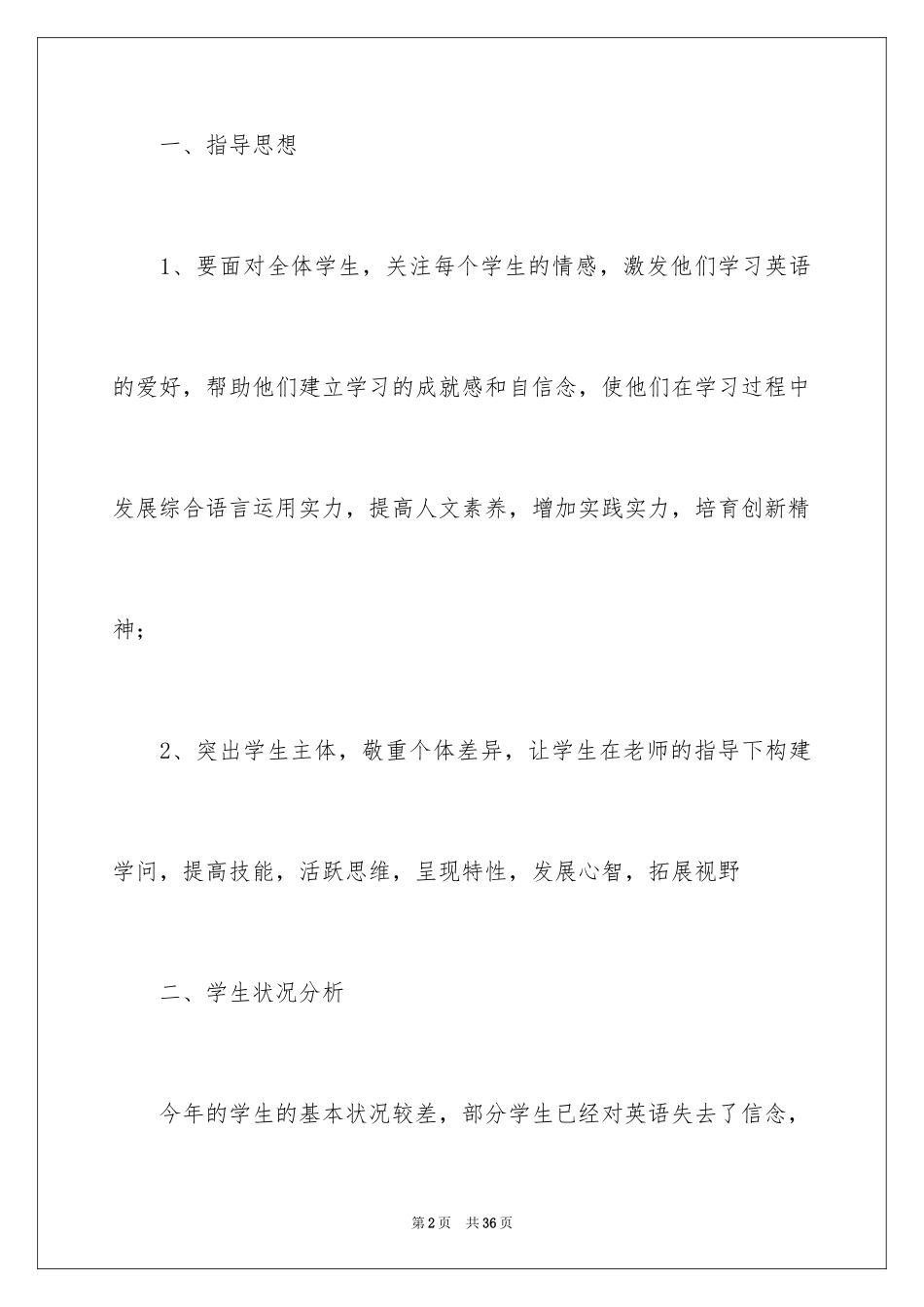 2024初三下学期教师教学计划_1_第2页