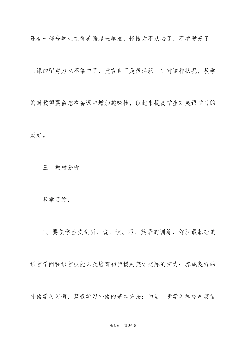 2024初三下学期教师教学计划_1_第3页