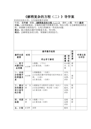 解稍复杂的方程的导学案