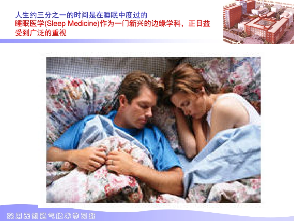 睡眠呼吸暂停低通气综合症_第2页