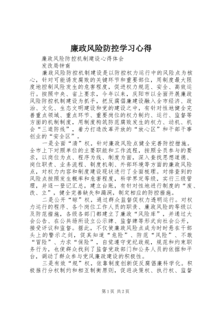 廉政风险防控学习心得