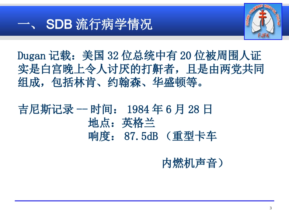 睡眠呼吸暂停综合症(osas) 与心血管疾病_第3页