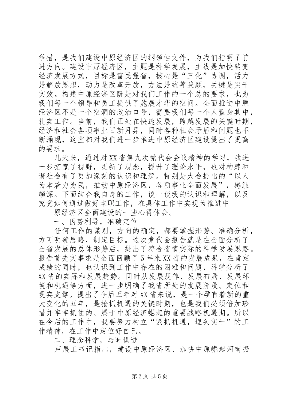 学习五次党代会体会_第2页