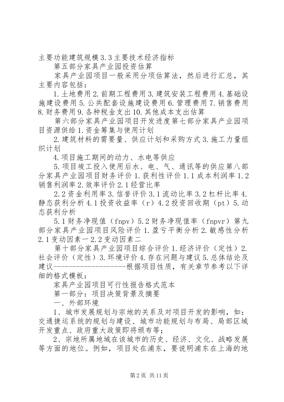 产业园学习心得体会及问题[5篇材料]_第2页