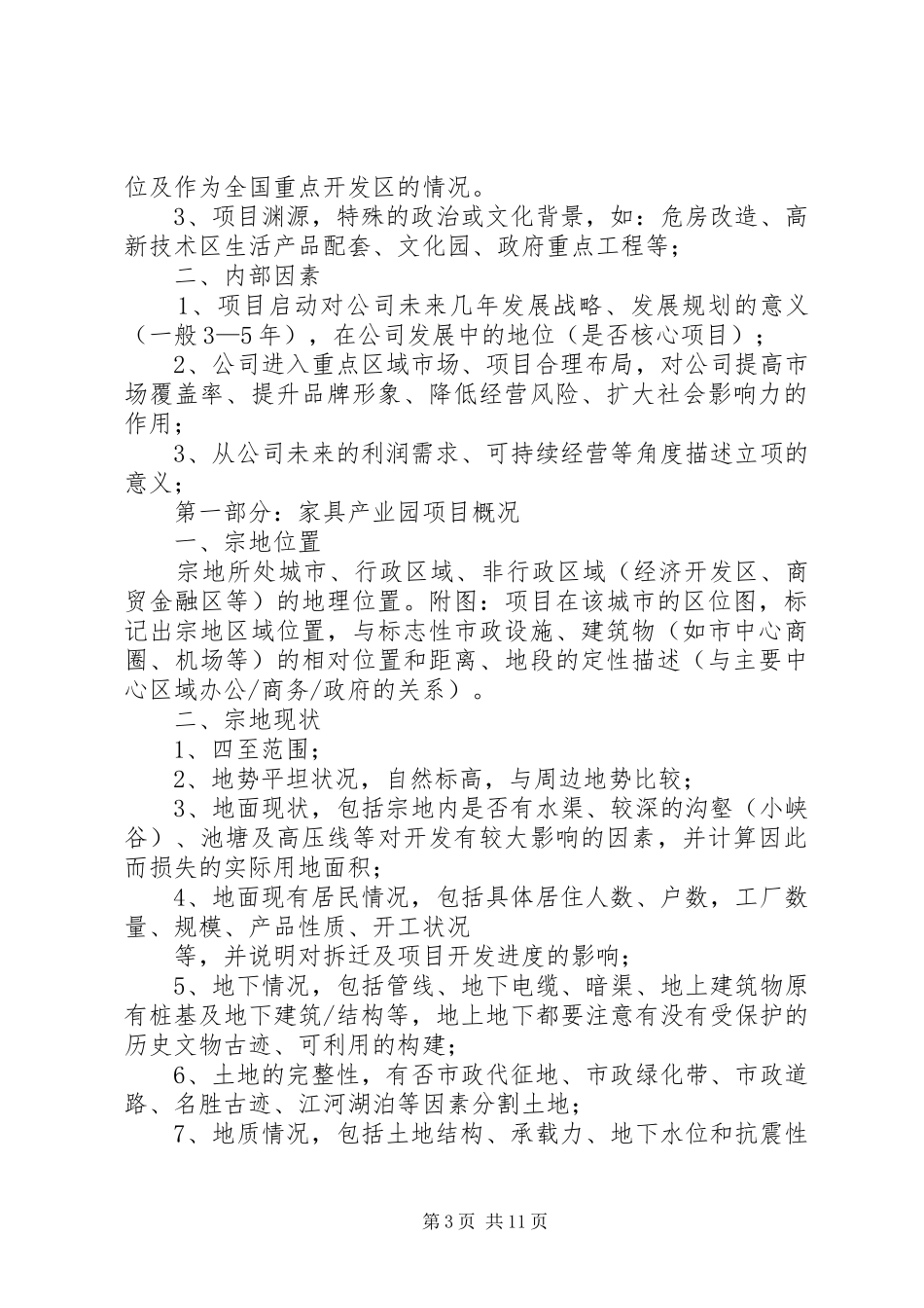 产业园学习心得体会及问题[5篇材料]_第3页