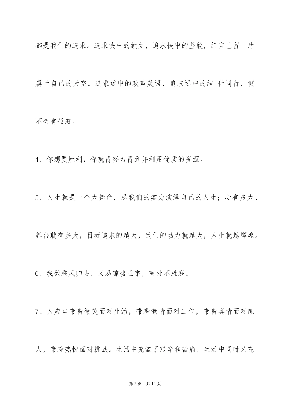 2024励志名言警句_112_第2页