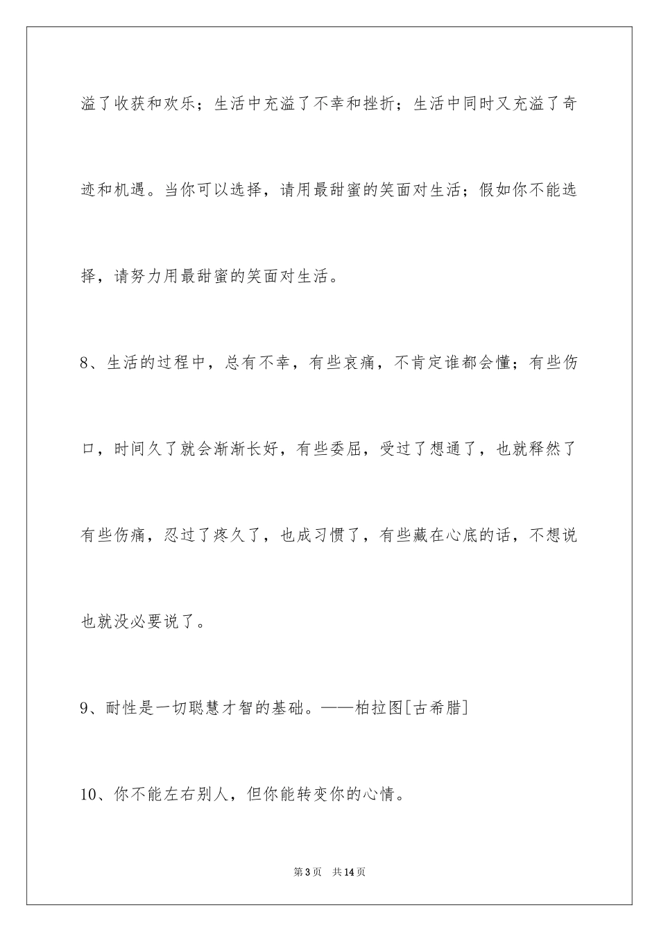 2024励志名言警句_112_第3页