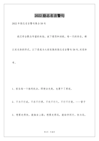 2024励志名言警句_112
