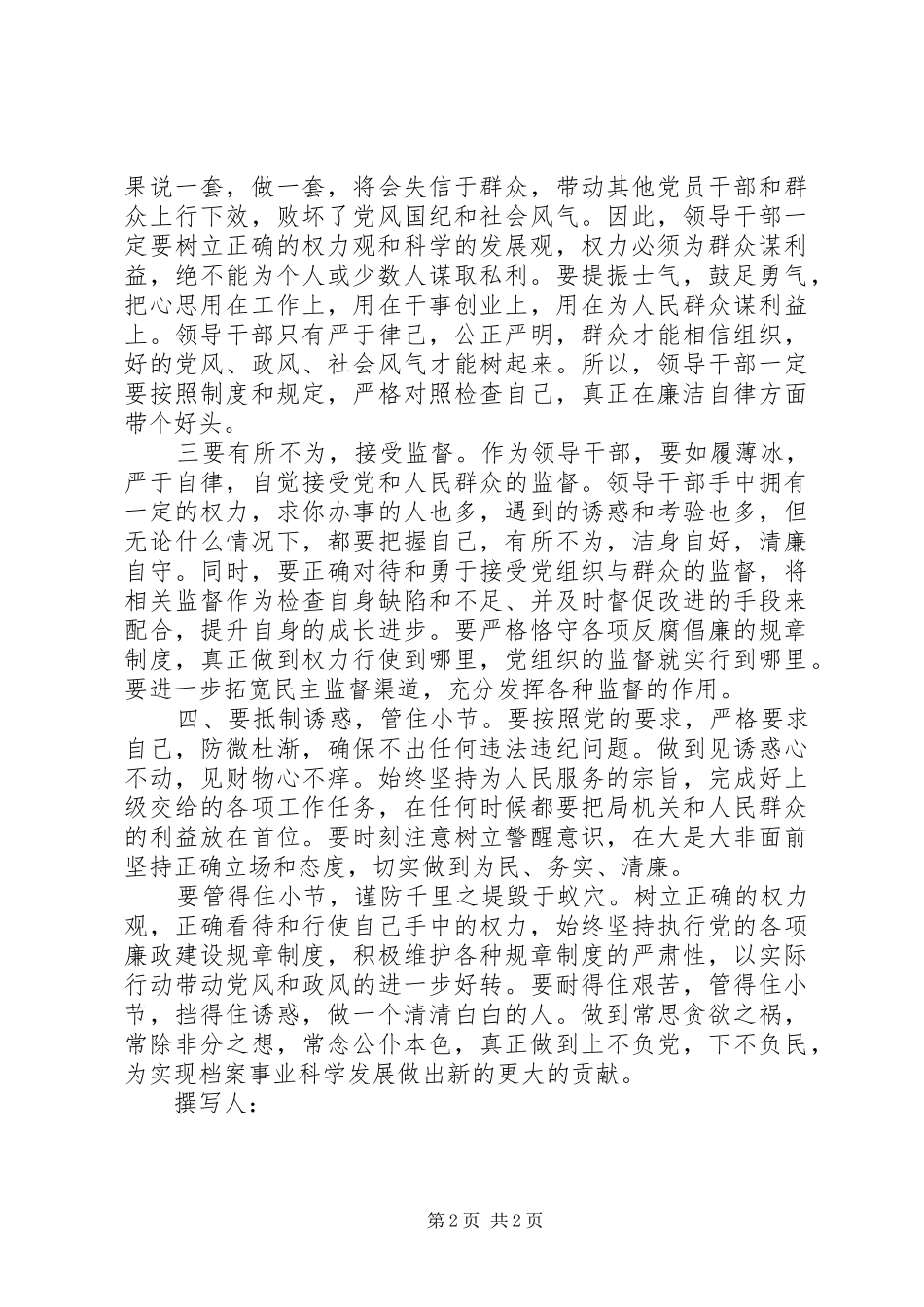 关于开展典型案例教育活动的心得体会_第2页