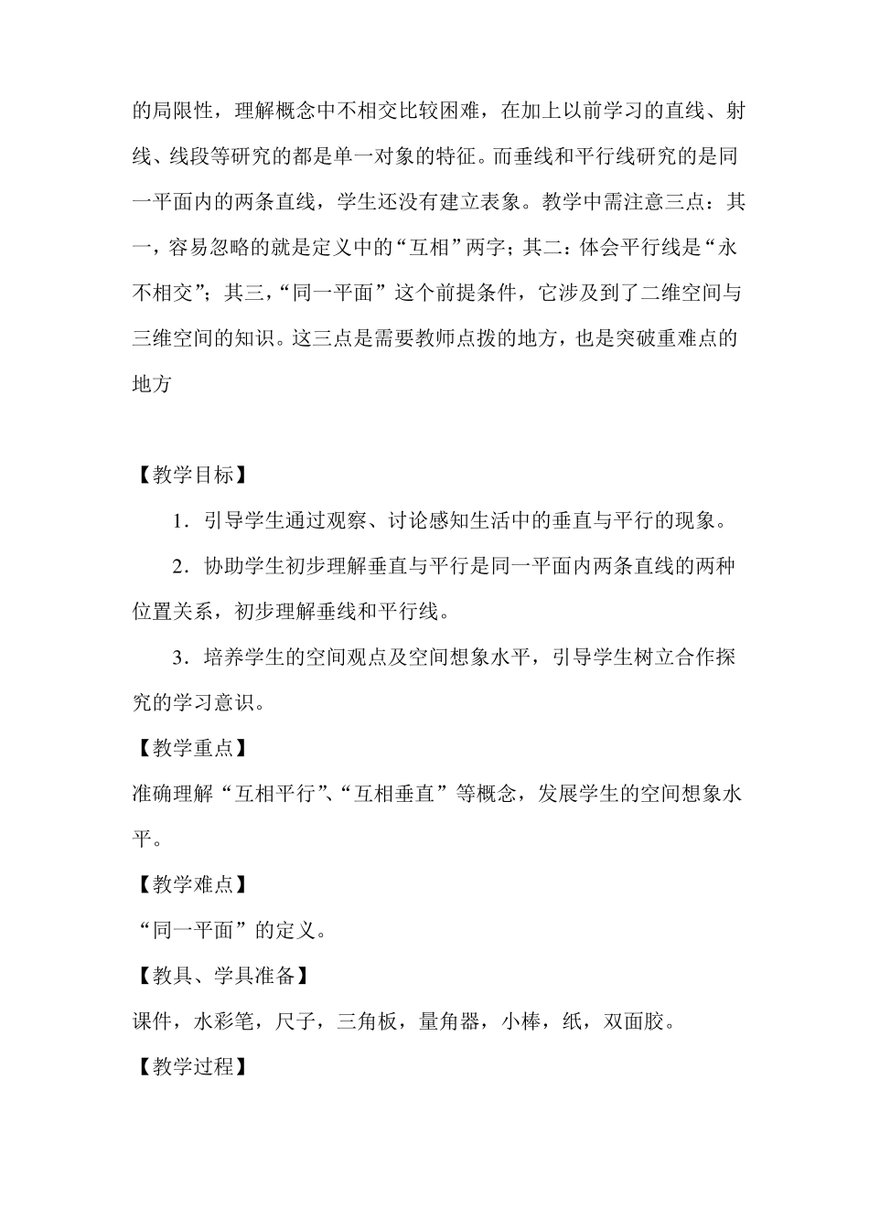 垂直与平行教学案例_第2页