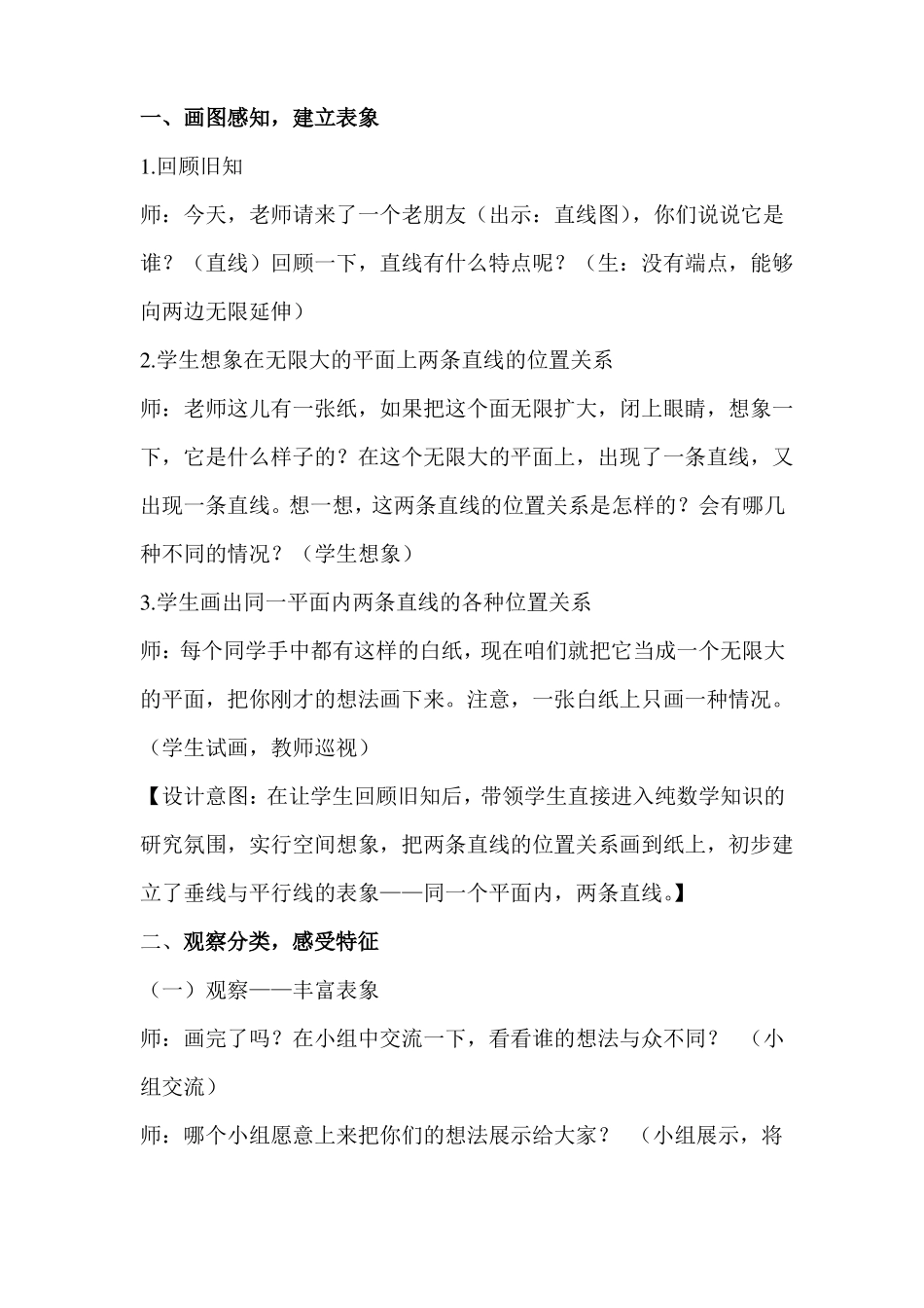 垂直与平行教学案例_第3页