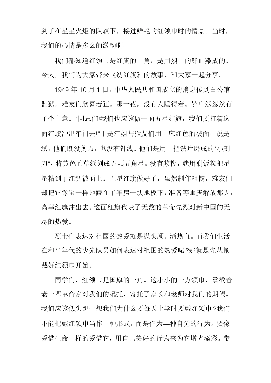 飘扬下的红领巾国旗下讲话_第3页