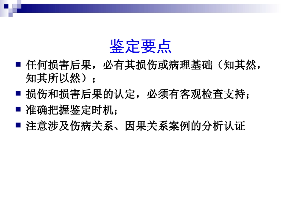 眼耳损伤的鉴定难点_第2页