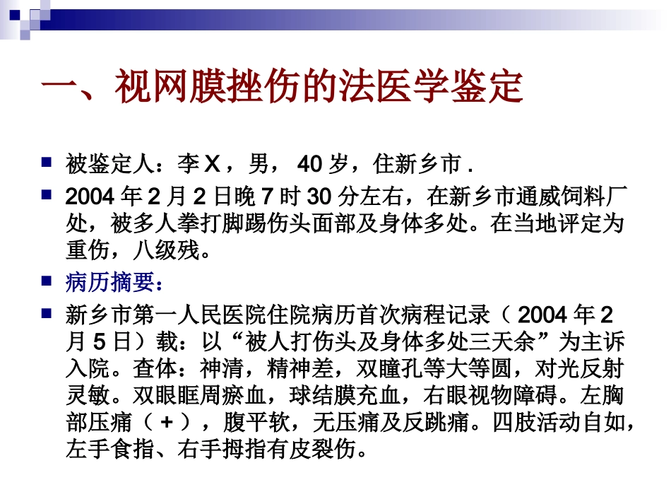 眼耳损伤的鉴定难点_第3页