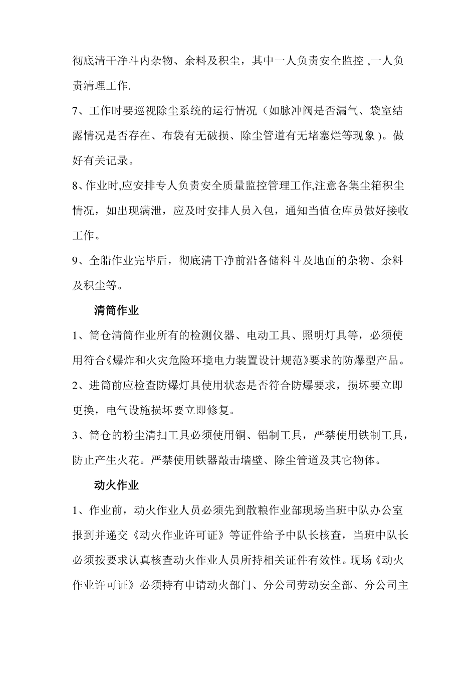 粉尘防爆安全操作规程_第2页