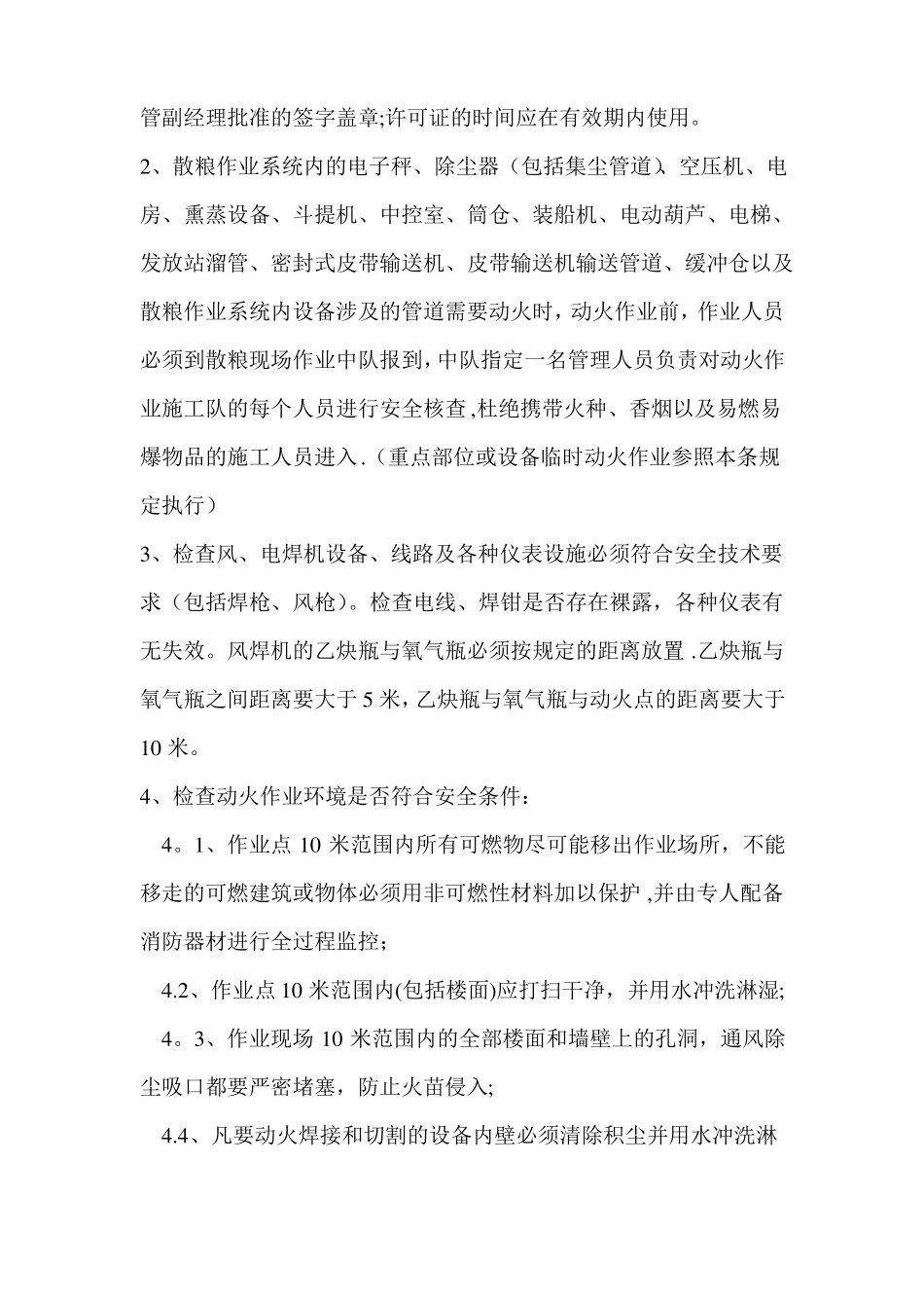 粉尘防爆安全操作规程_第3页