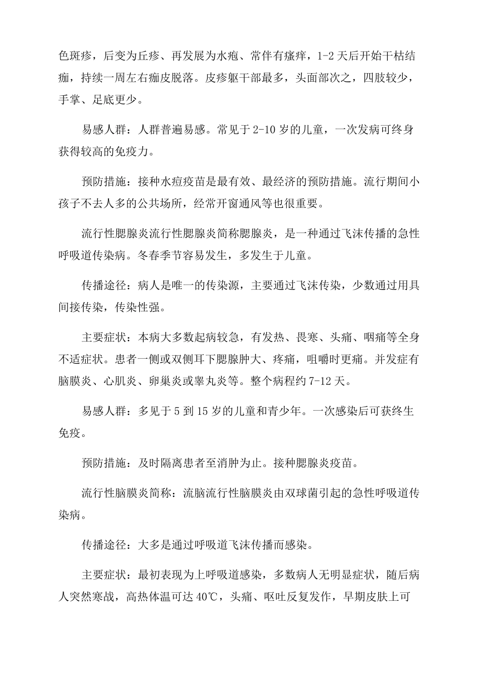 春季传染病预防主题班会_第3页