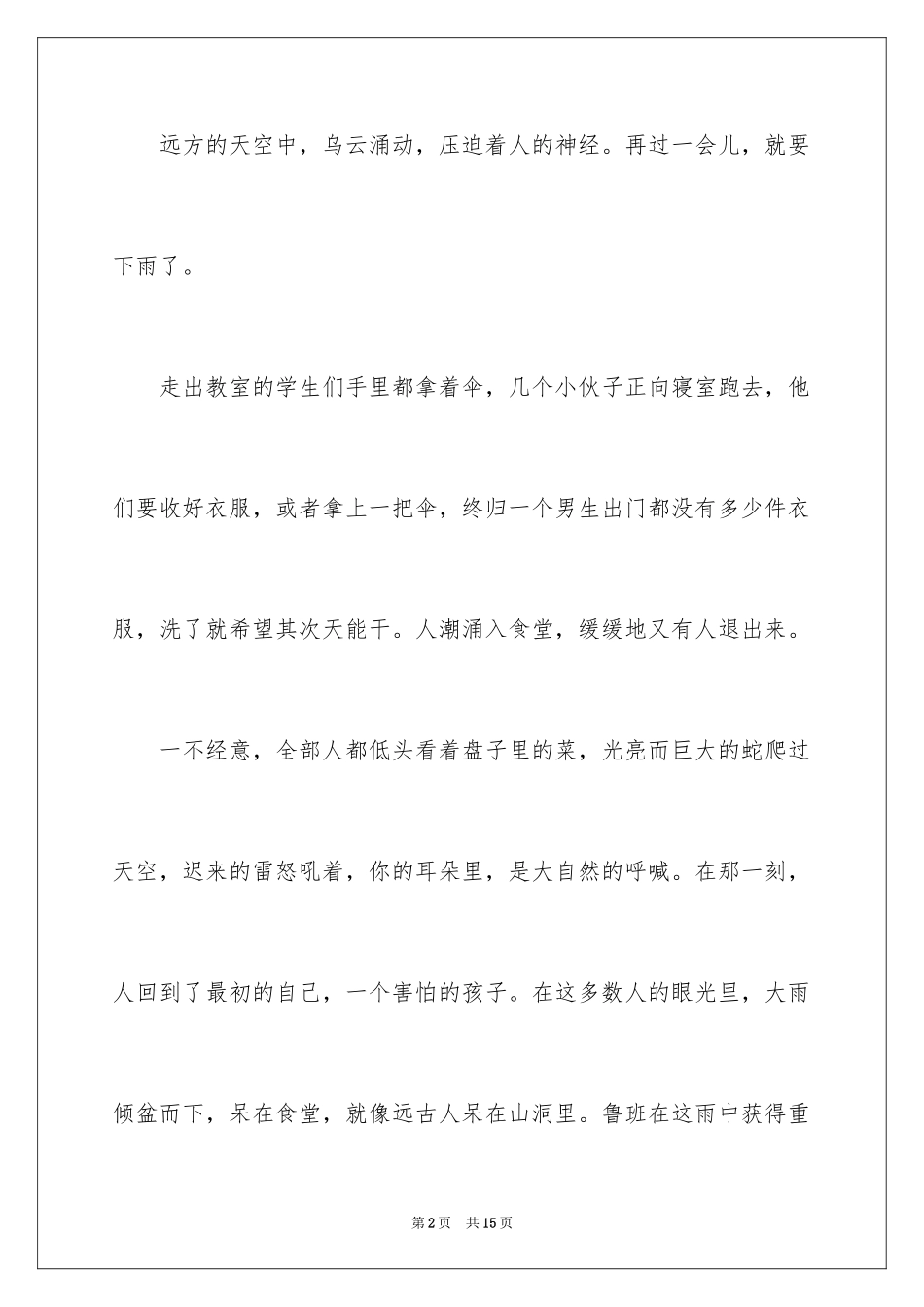 2024初一写景作文300字_4_第2页
