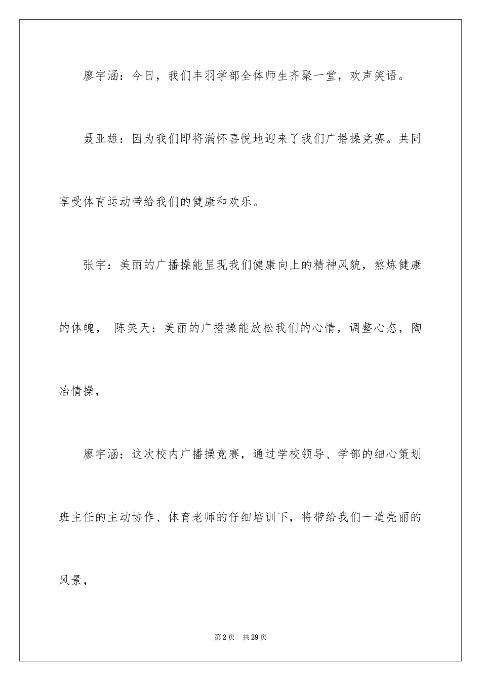 2024学校主持词开场白_22_第2页