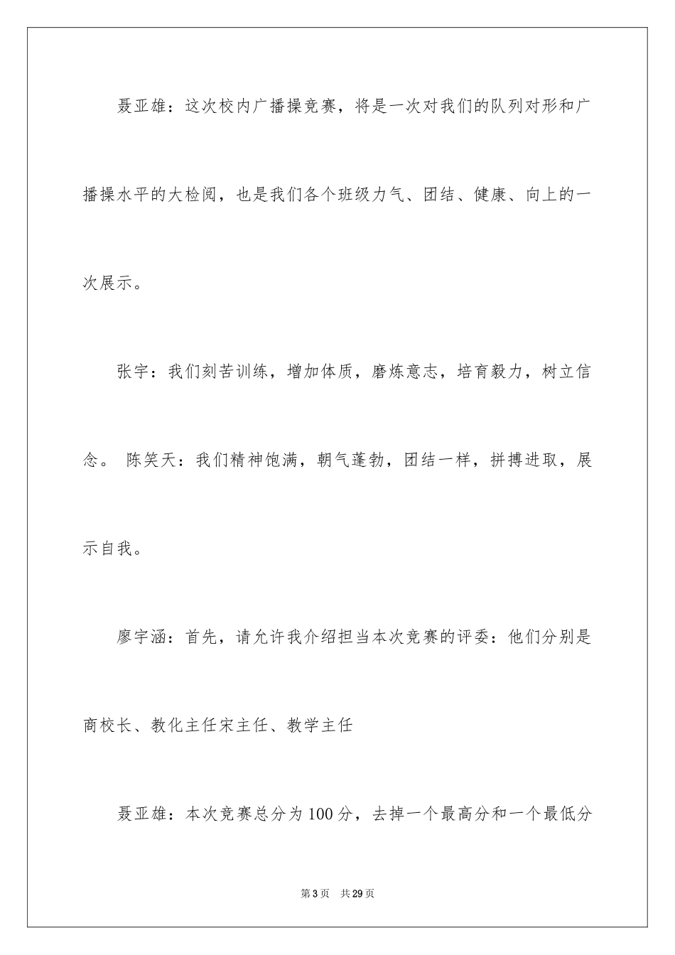 2024学校主持词开场白_22_第3页