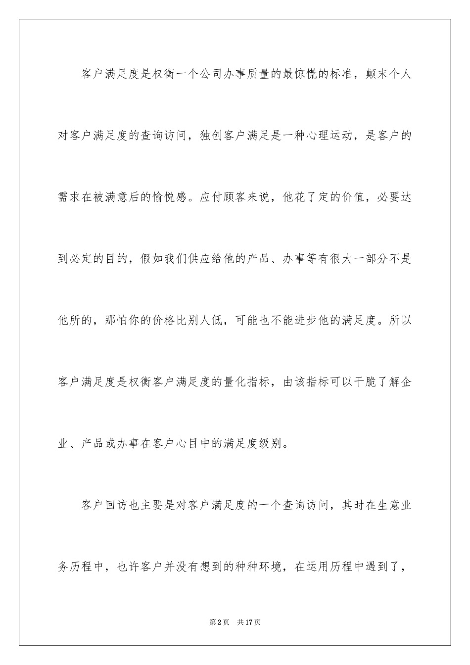 2024公司客服人员月度工作总结_2_第2页