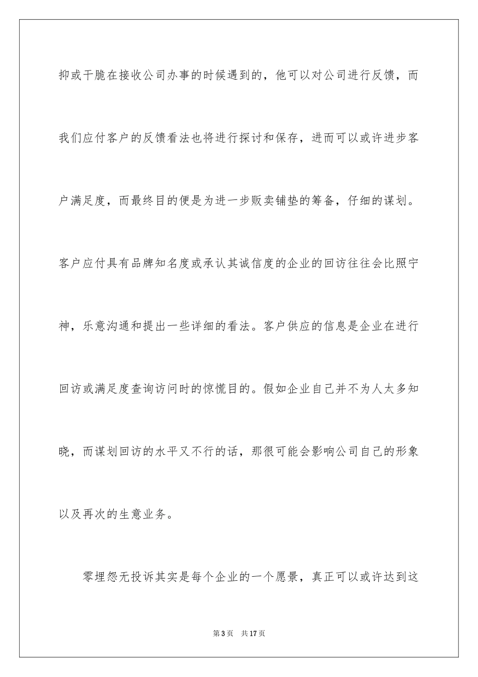 2024公司客服人员月度工作总结_2_第3页