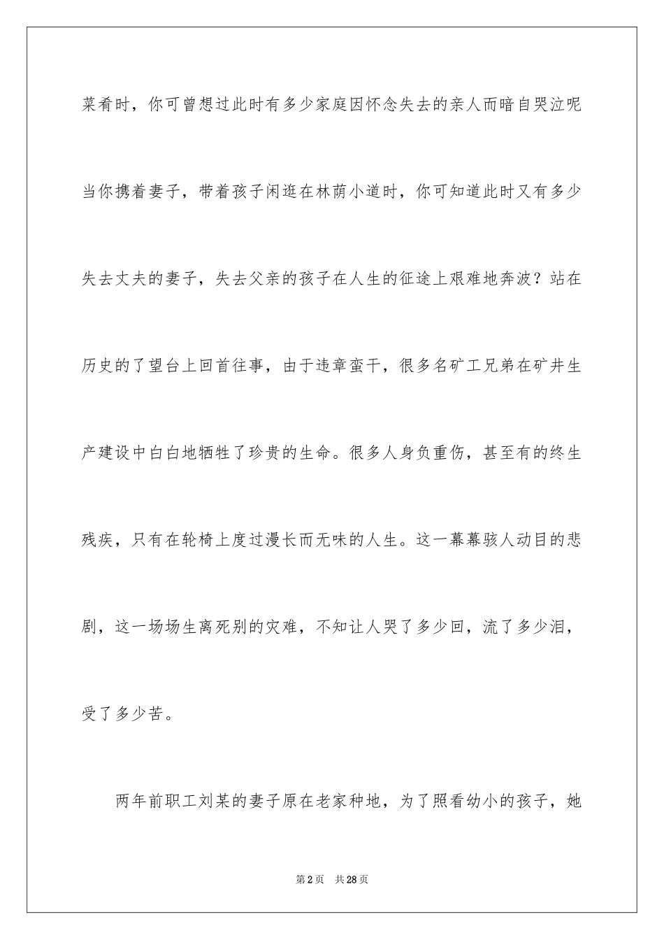 2024安全演讲稿_242_第2页