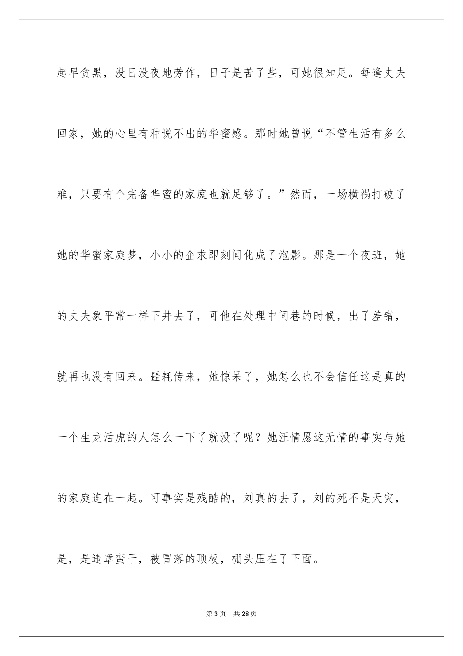 2024安全演讲稿_242_第3页