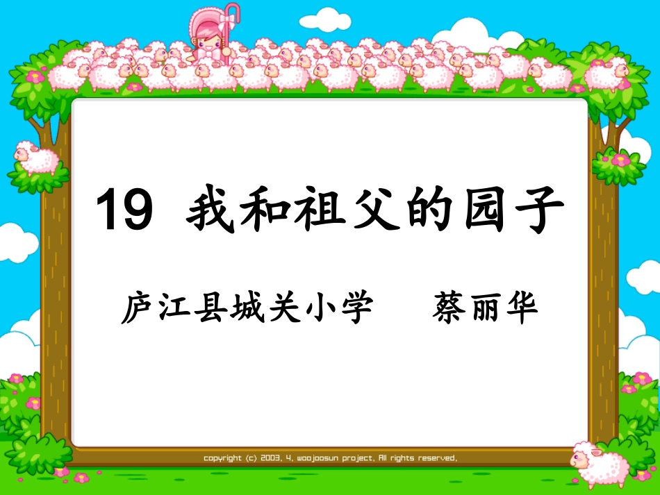 我和祖父的园子_第1页