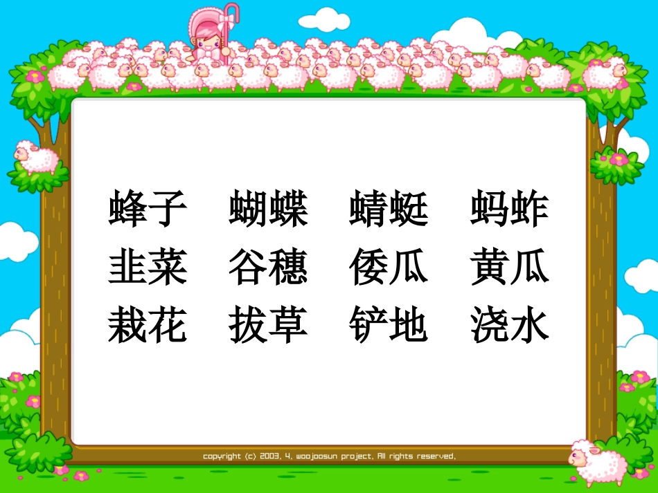 我和祖父的园子_第2页