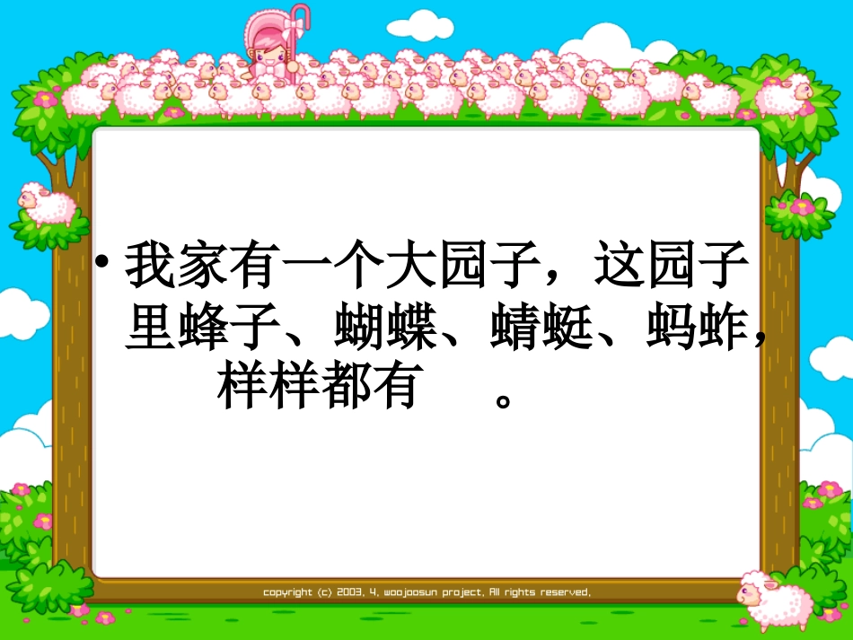 我和祖父的园子_第3页