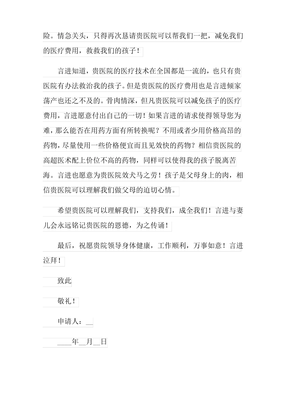 2022年减免费用申请书精选15篇_第2页