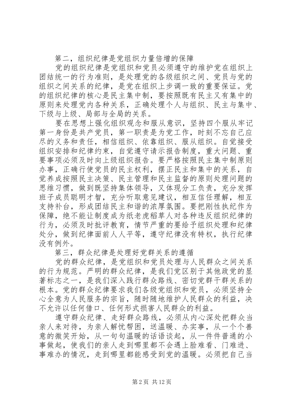 20XX年纪律心得体会(4篇)_第2页