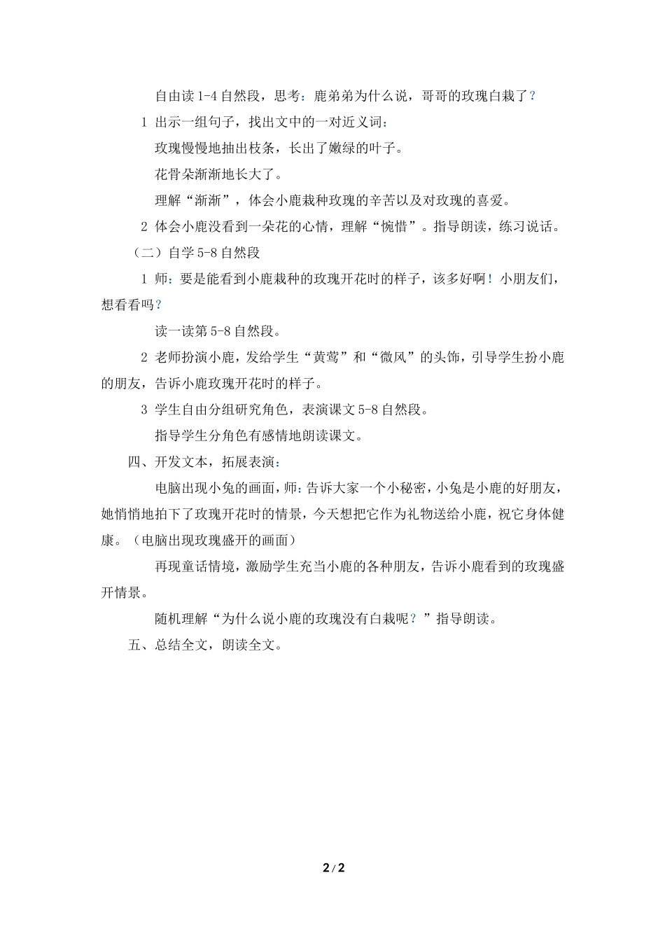 《小鹿的玫瑰花》教学设计1_第2页