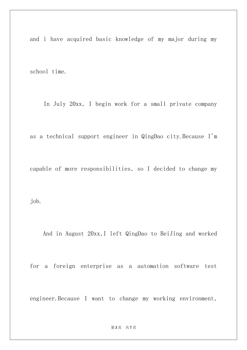 2024外企英文的面试自我介绍_第3页