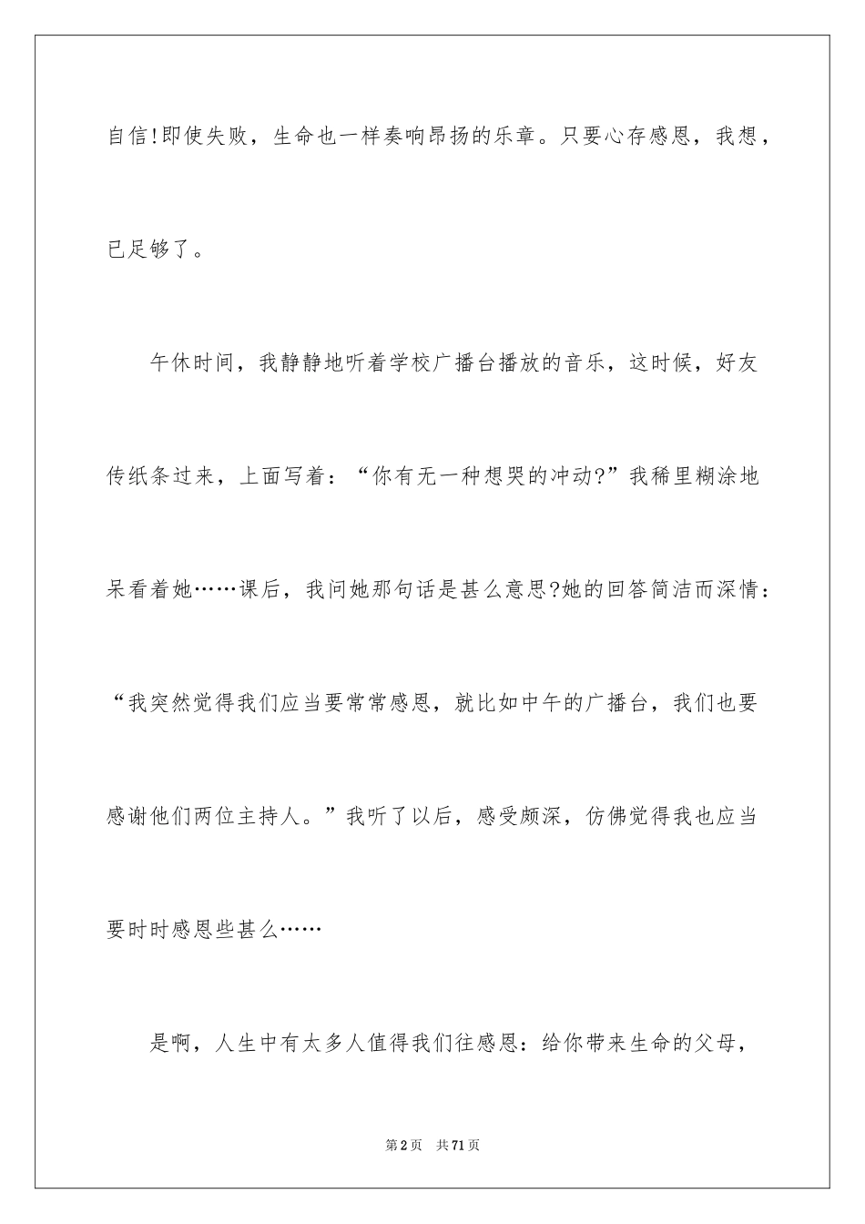 2024学会感恩演讲稿_113_第2页