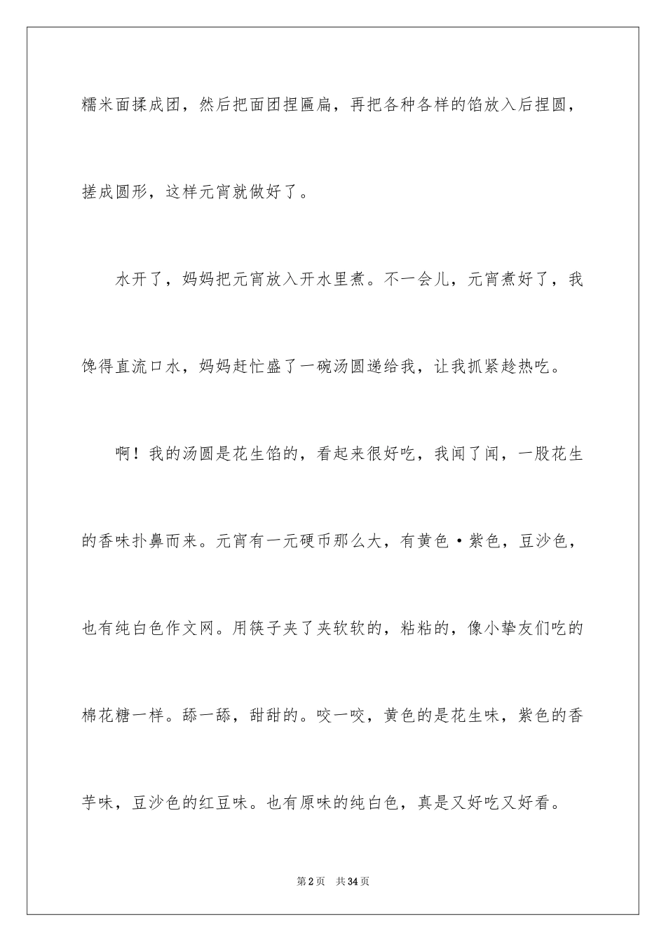 2024元宵节吃元宵日记_第2页