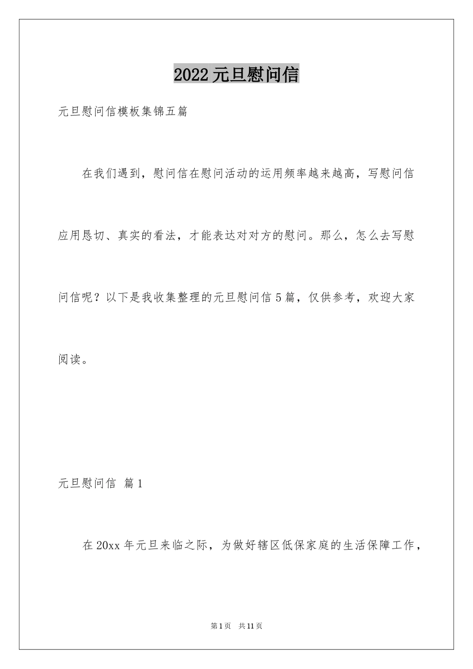 2024元旦慰问信_14_第1页