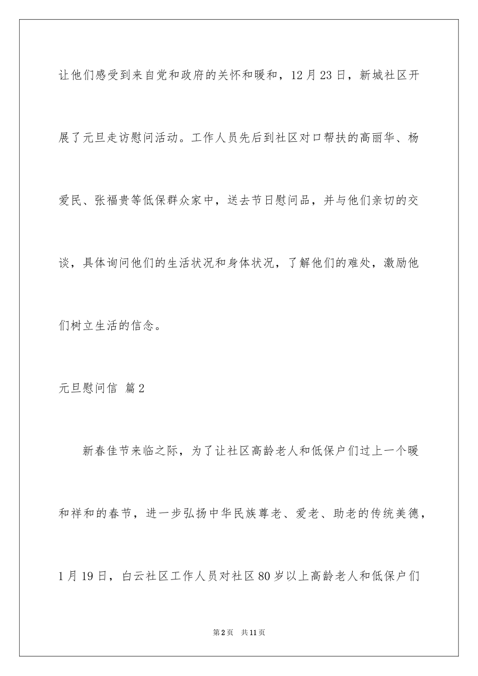 2024元旦慰问信_14_第2页