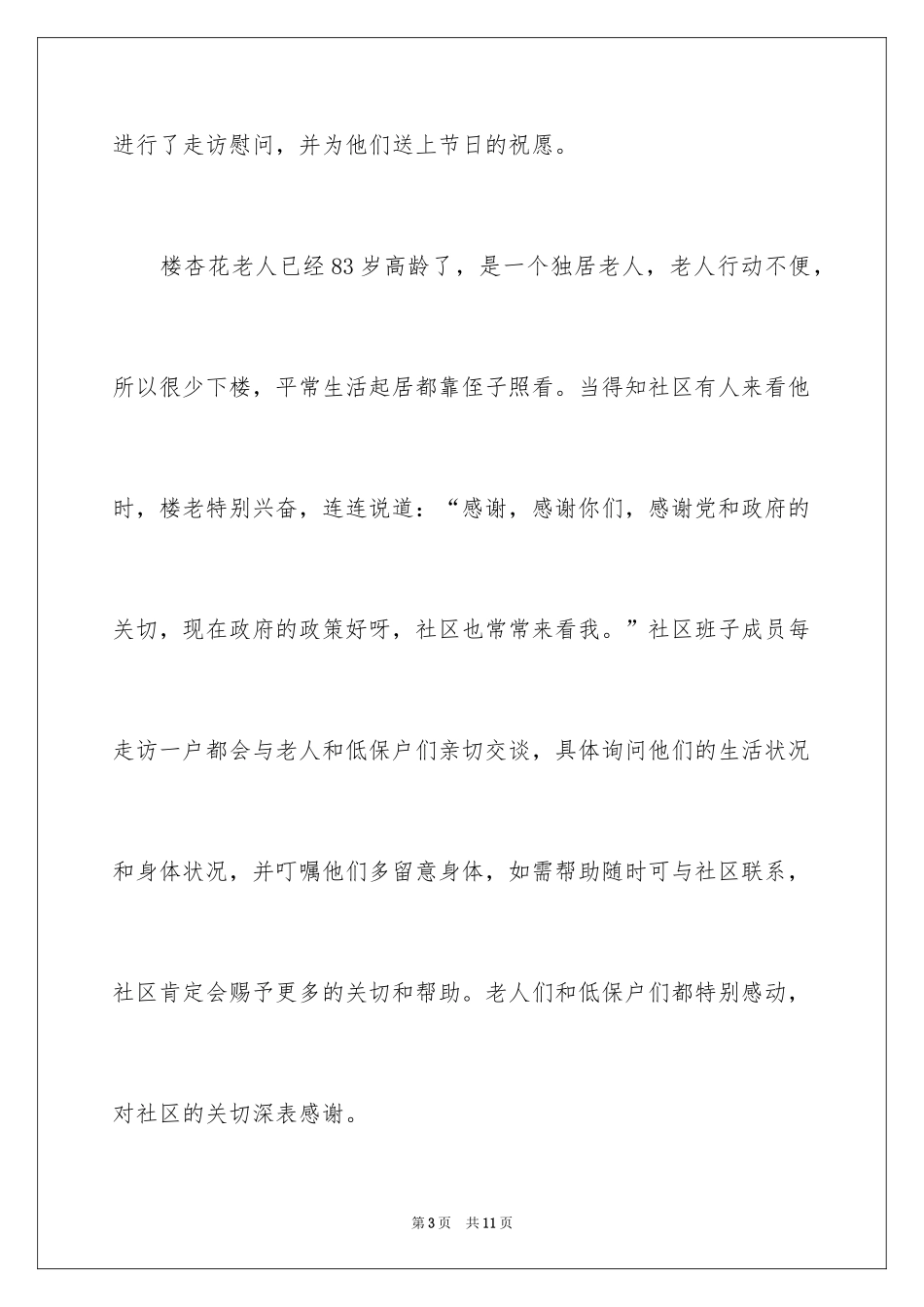 2024元旦慰问信_14_第3页