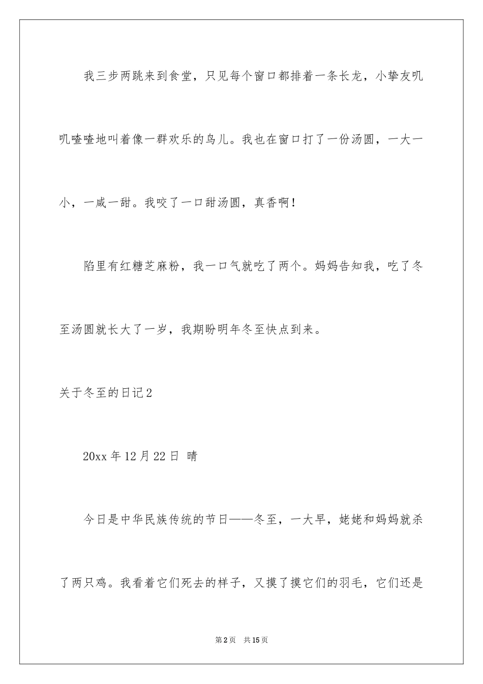 2024冬至的日记_17_第2页
