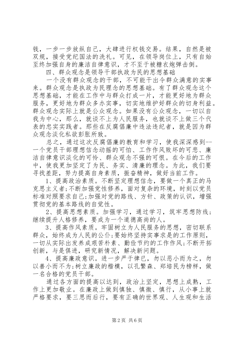 纪律教育学习心得体会范文_第2页