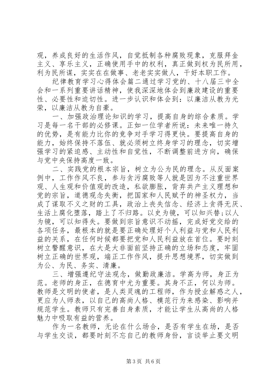 纪律教育学习心得体会范文_第3页