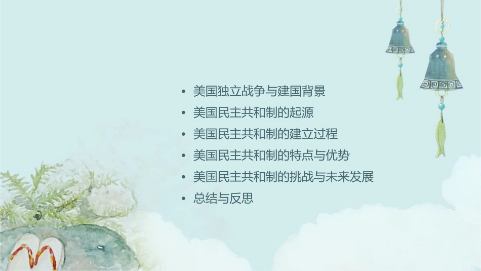 美国民主共和制的确立课件_第2页