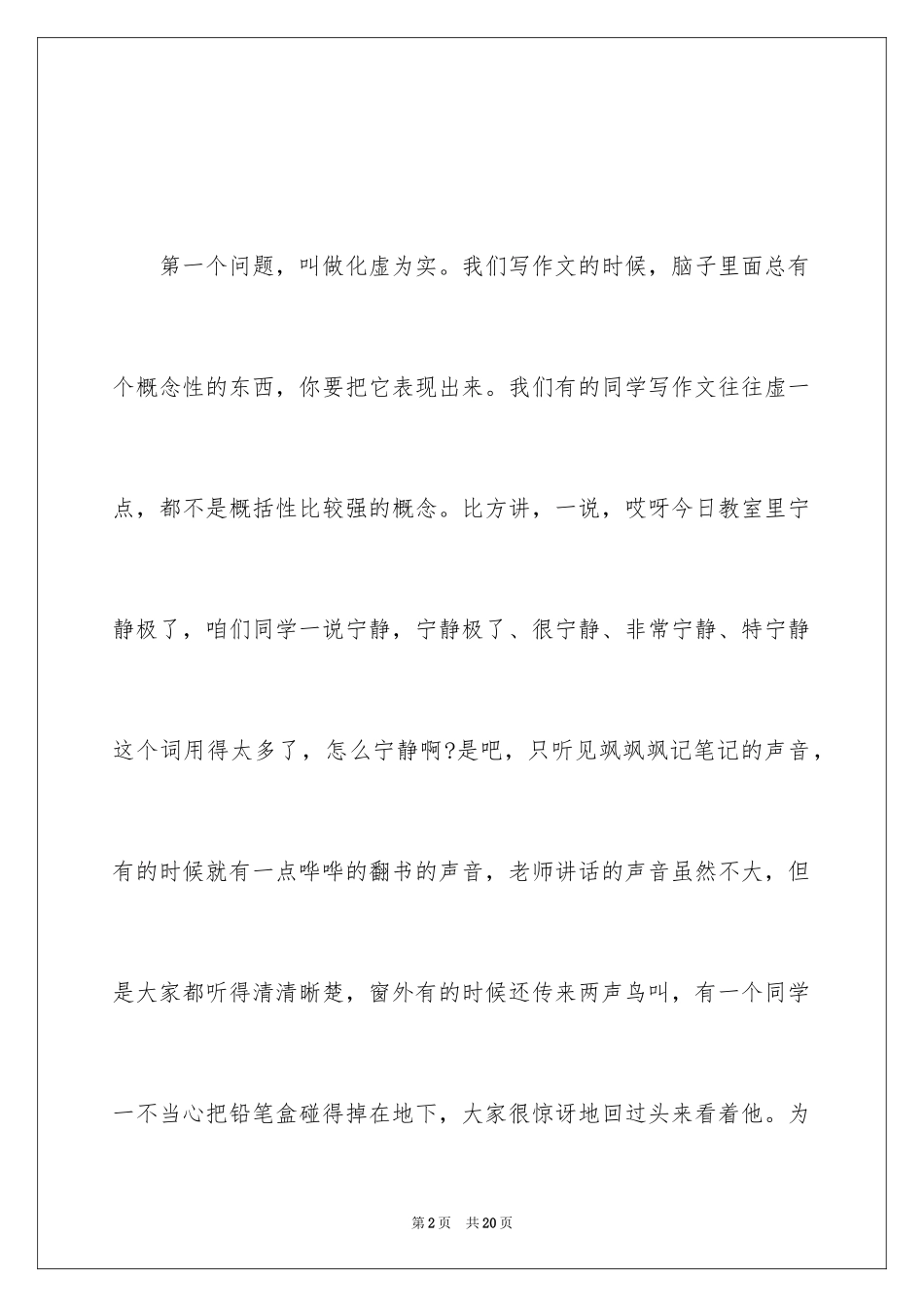 2024写作指导-记叙文的写作指导_第2页