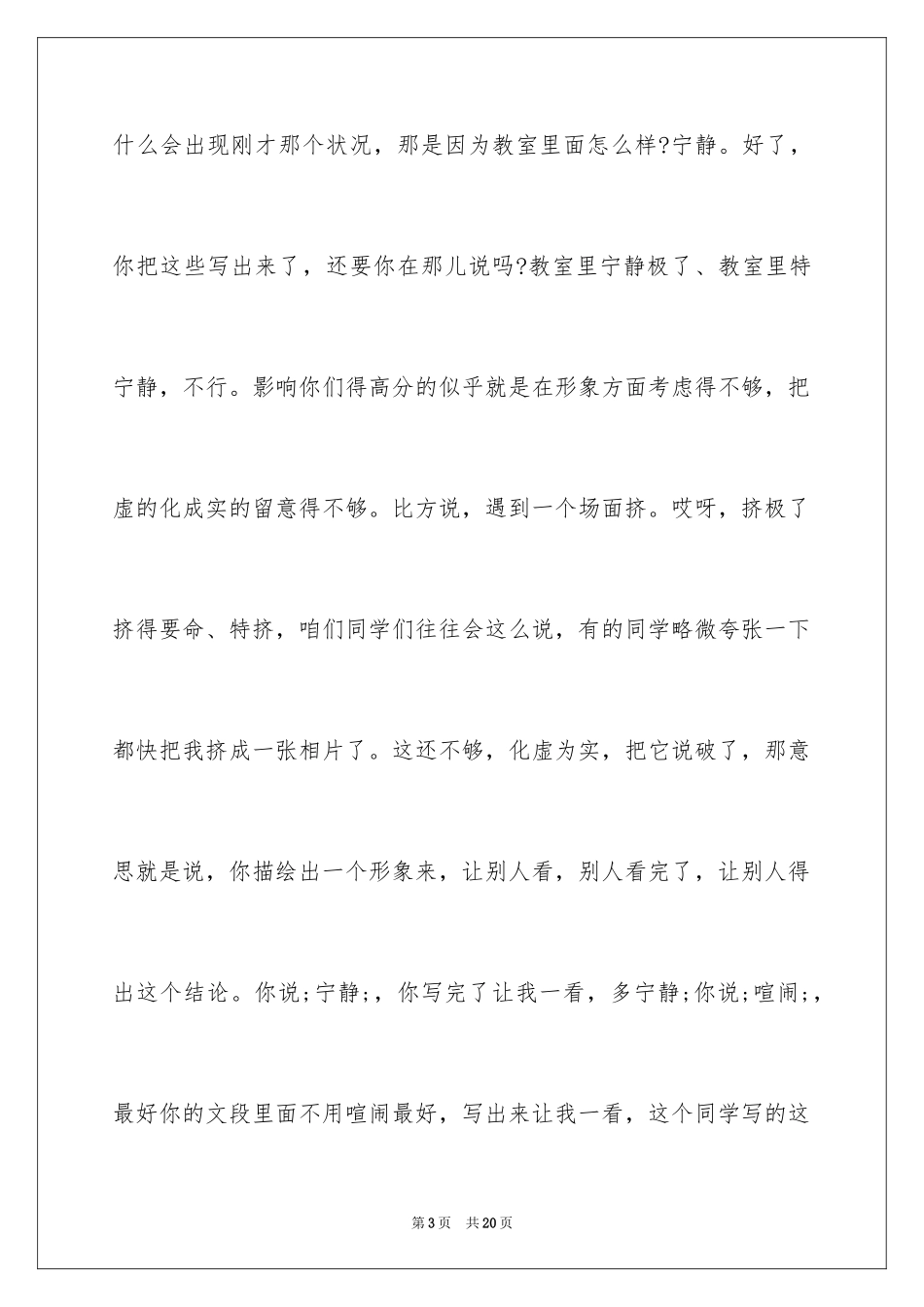 2024写作指导-记叙文的写作指导_第3页