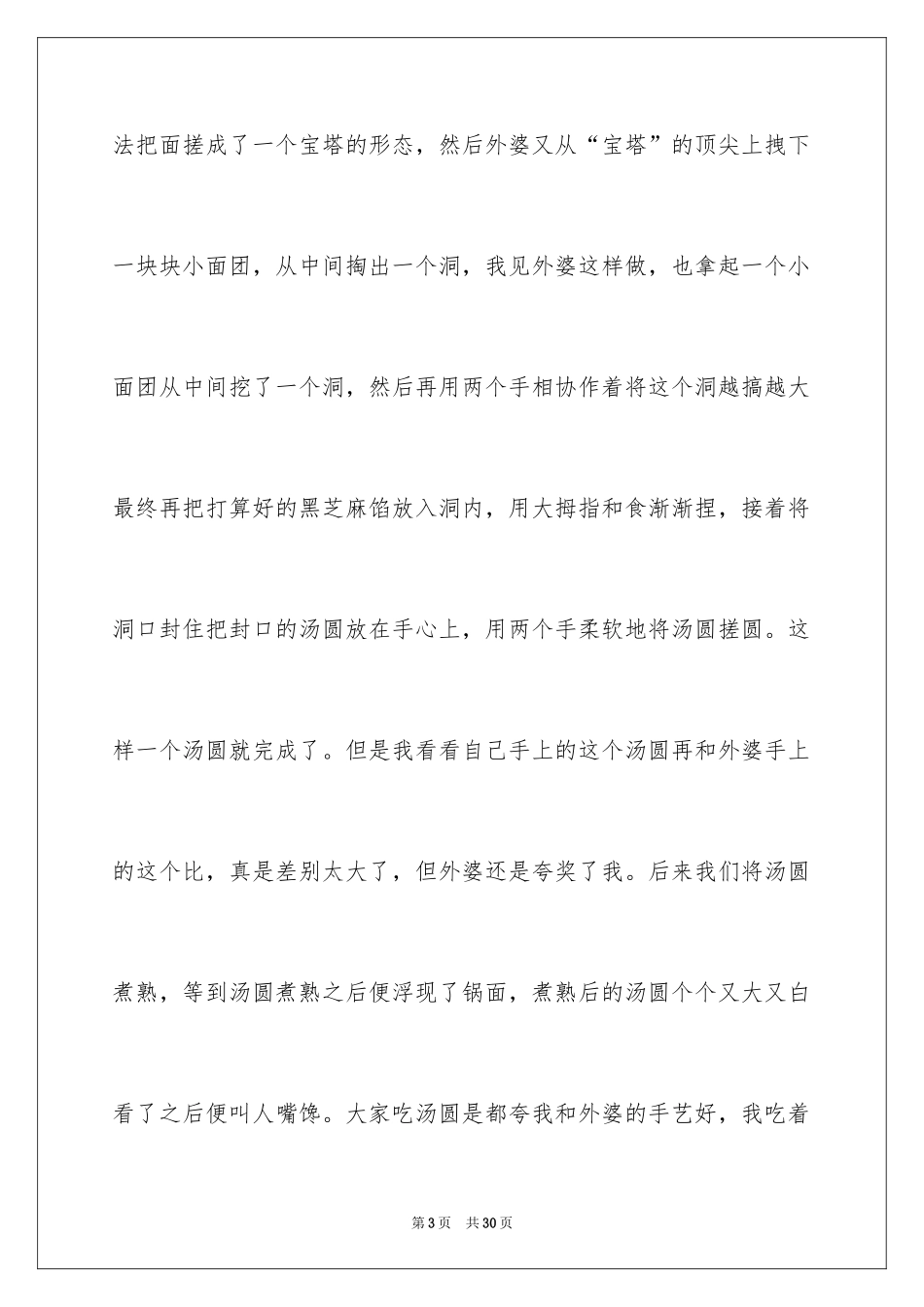 2024吃汤圆日记_2_第3页